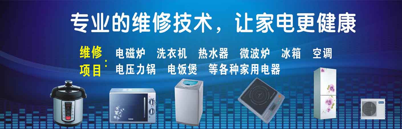 红花岗家电维修上门服务